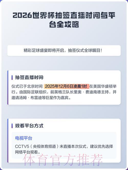 2026年世界杯官方直播平台完全攻略