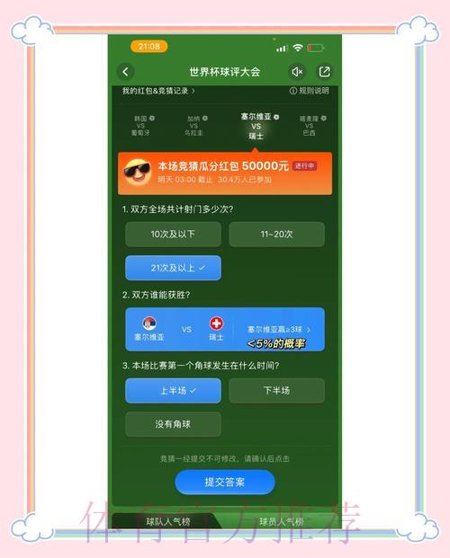 世界杯竞猜平台推荐及官方入口导航