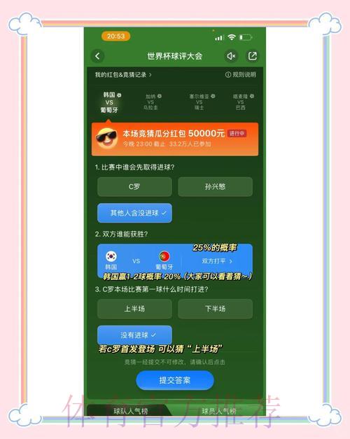 世界杯竞猜平台推荐及官方入口导航