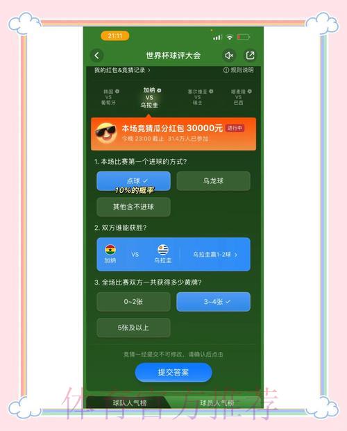 世界杯竞猜平台：畅享竞猜乐趣，轻松赢取丰厚大奖